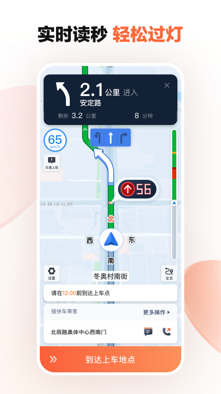 滴滴车主9.0.10版本截图4