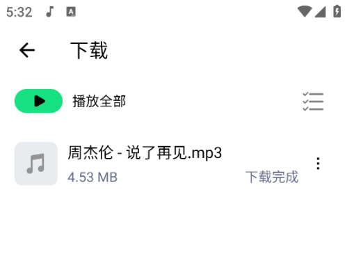 听下音乐