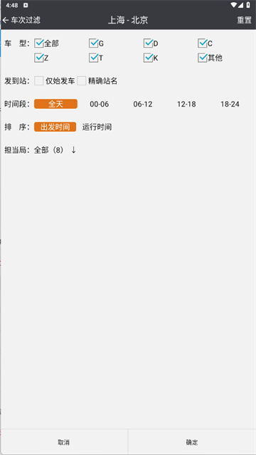 盛名列车时刻表