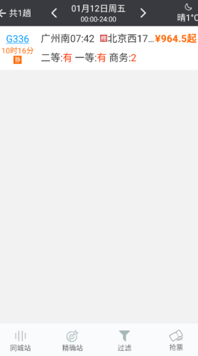 盛名列车时刻表