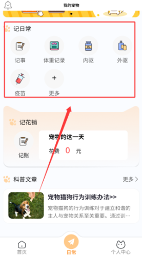 养宠记怎样可以记录宠物事件？