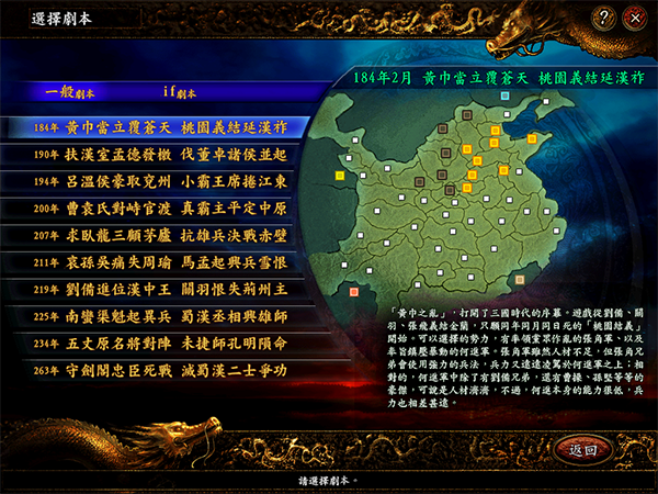 三国志9威力加强版手机版截图4