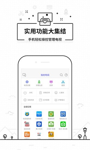 悟空遥控器TV版截图3