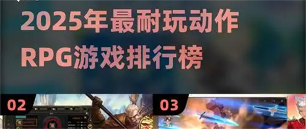 RPG游戏排行榜