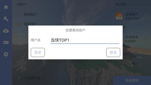 FCL我的世界启动器