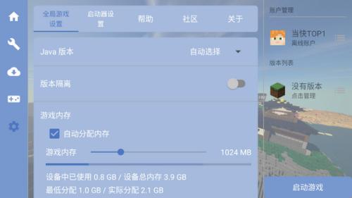FCL我的世界启动器