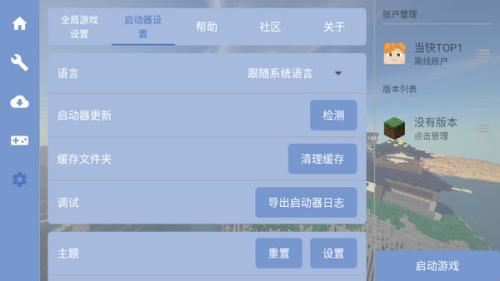 FCL我的世界启动器