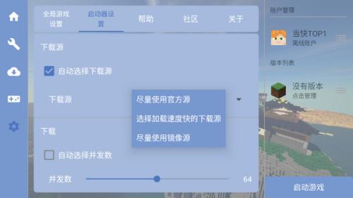 FCL我的世界启动器