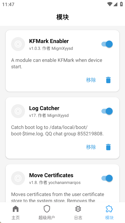 Magisk最新版本截图4