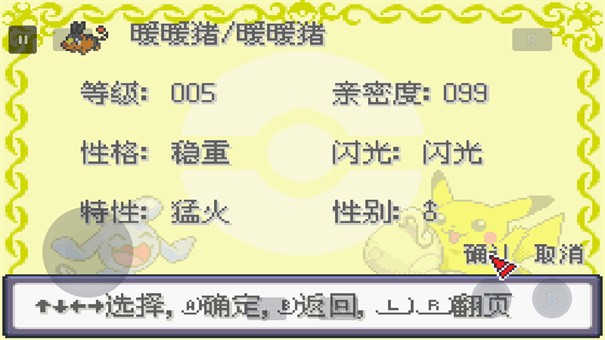 宝可梦漆黑的魅影5.0截图4