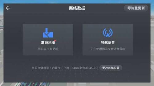 高德车机版9.1.0正式版