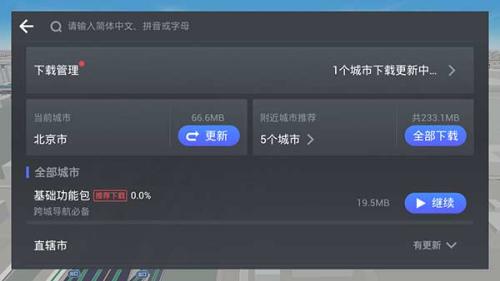 高德车机版9.1.0正式版