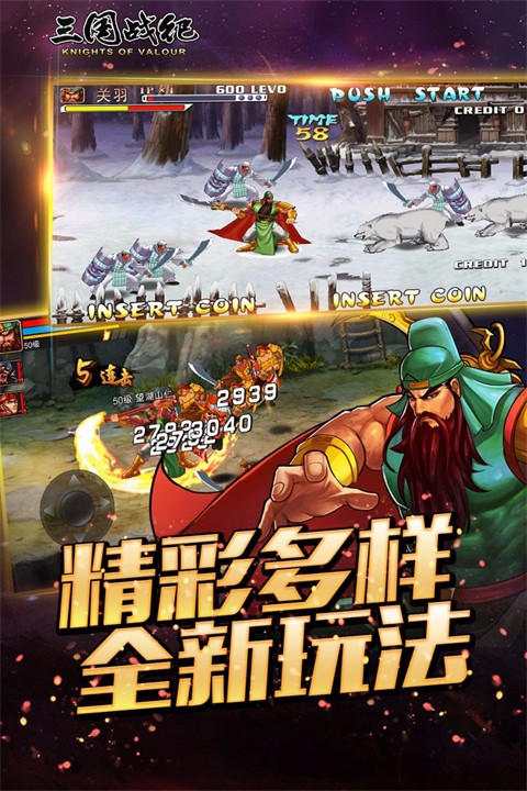 三国战纪街机手机版截图1