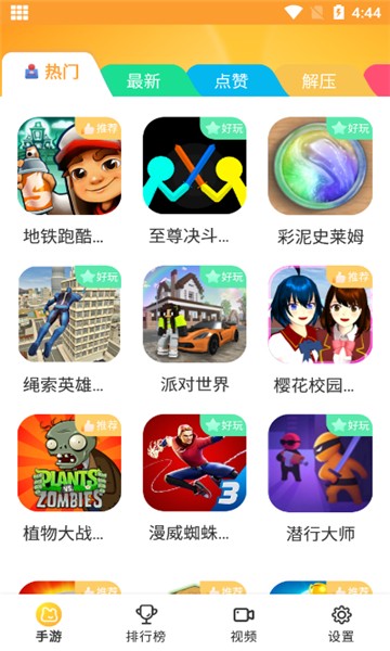 畅玩乐园截图3