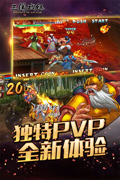 三国战纪街机手机版截图3