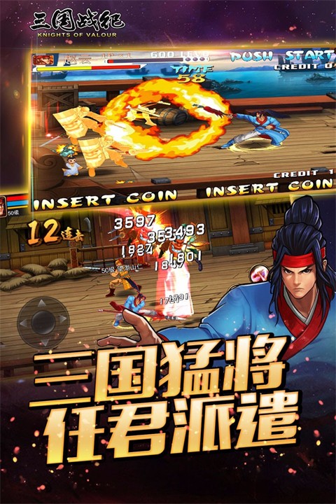 三国战纪街机手机版截图4