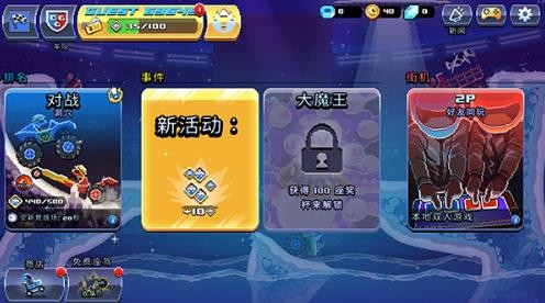 撞头赛车旧版本