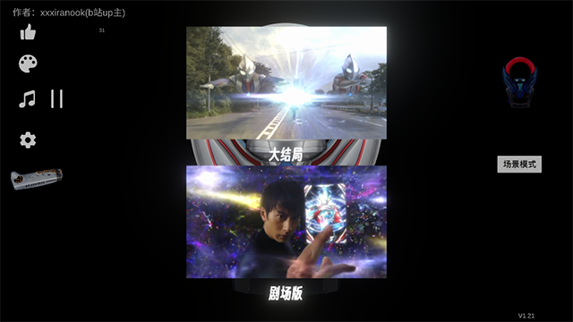 欧布奥特曼圆环模拟器截图4