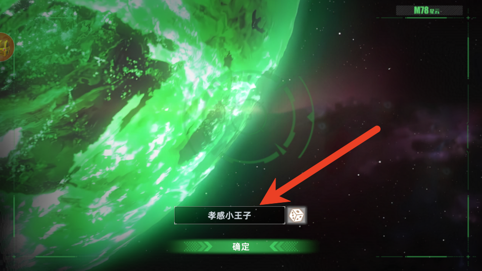 奥特曼传奇英雄二