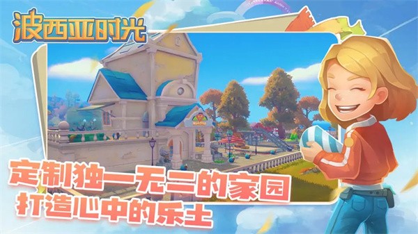 波西亚时光手机版截图3