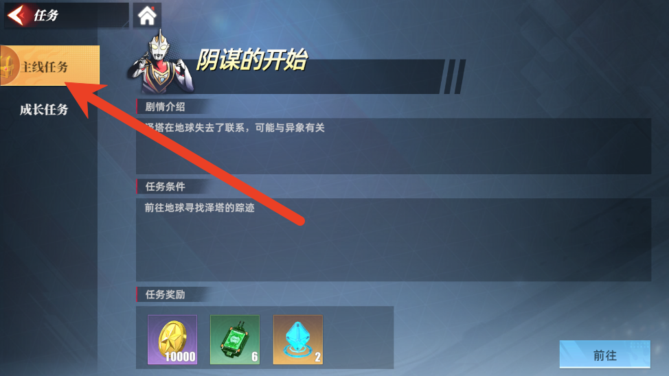 奥特曼传奇英雄二