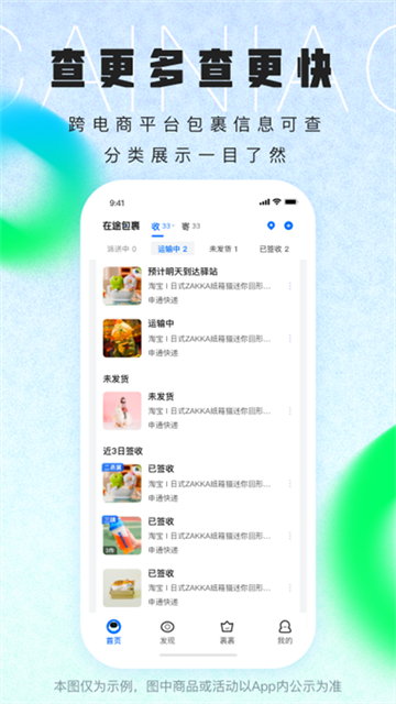 菜鸟速递查询截图2