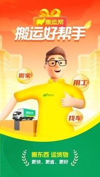 搬运帮工人版截图5