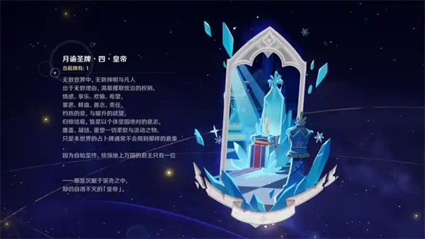 原神月谕圣牌介绍以及获取途径详情