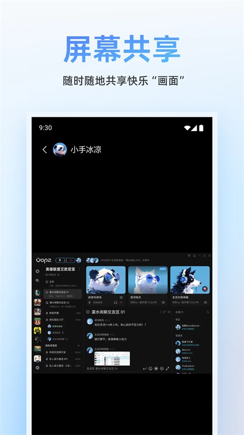 OOPZ语音截图3