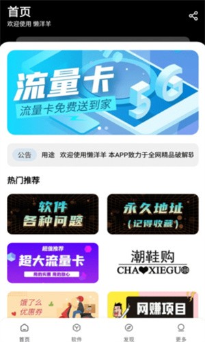懒羊羊软件库最新版3.6.0截图3