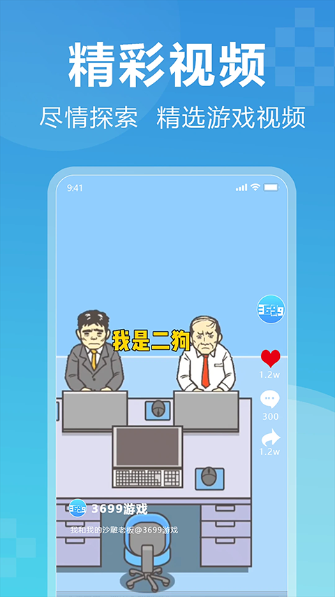 3699游戏盒截图2