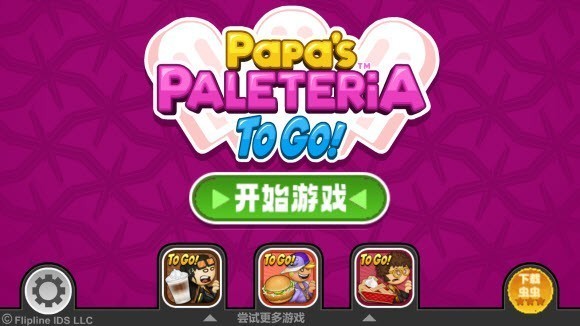 老爹冰棍店截图4