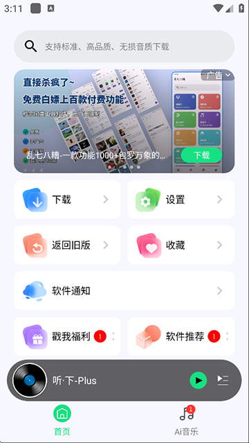 听下音乐截图3