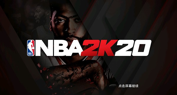 NBA2K20安卓版截图1