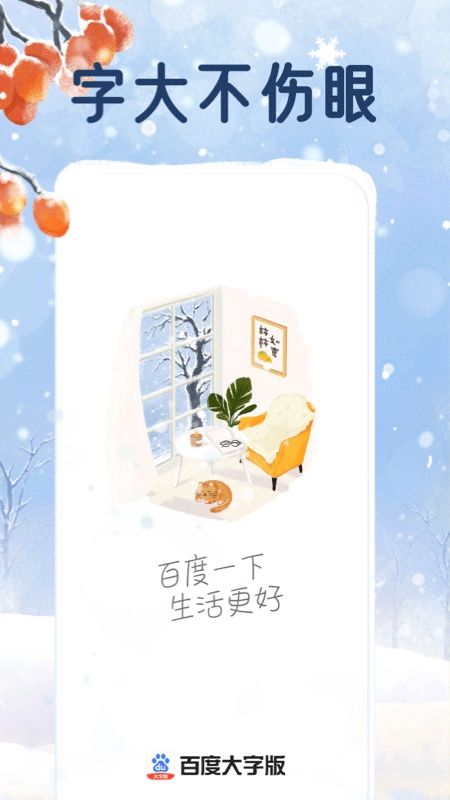 百度大字版最新版截图3