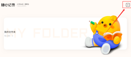 繁华小说如何添加笔记？