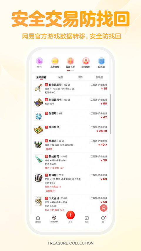 梦幻西游手游藏宝阁截图1