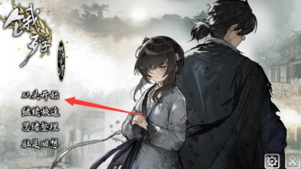 饿殍明末千里行手机完整版