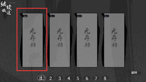 饿殍明末千里行手机完整版