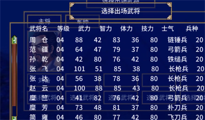 三国群英传2原始版