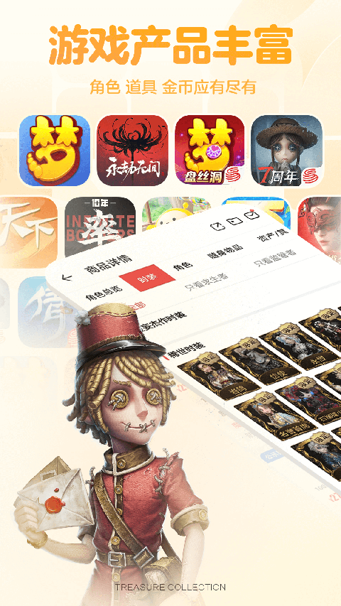 梦幻西游手游藏宝阁截图4