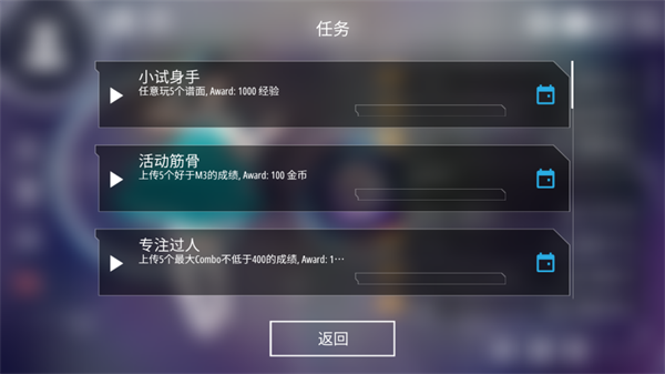 Malody最新版截图4