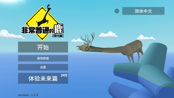 一只非常普通的鹿