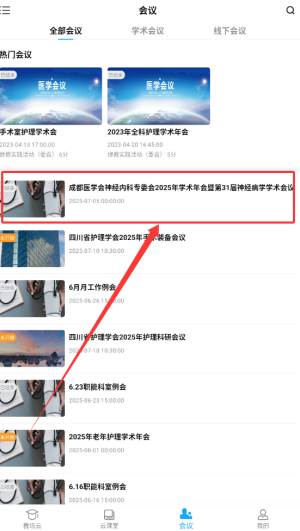 易学酷会议进入教程