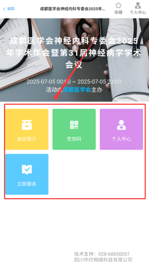 易学酷会议进入教程