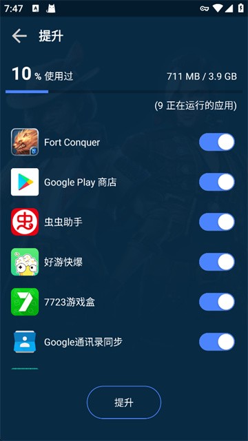 GFX游戏助推器截图4