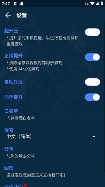 GFX游戏助推器截图5
