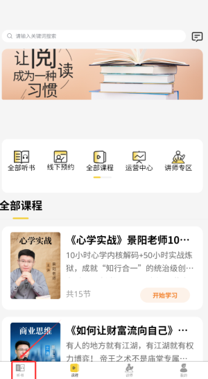 景阳阁听书怎么线下预约课程