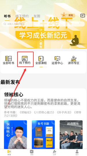 景阳阁听书怎么线下预约课程