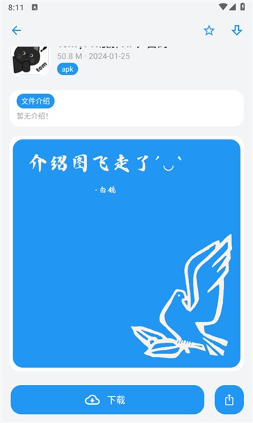 白鸽软件库截图1